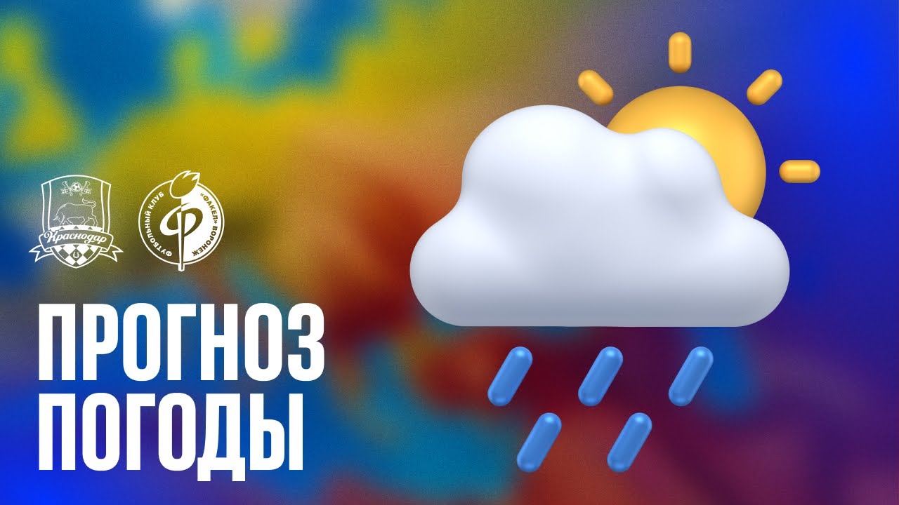 Прогноз погоды на 10 дней краснодар