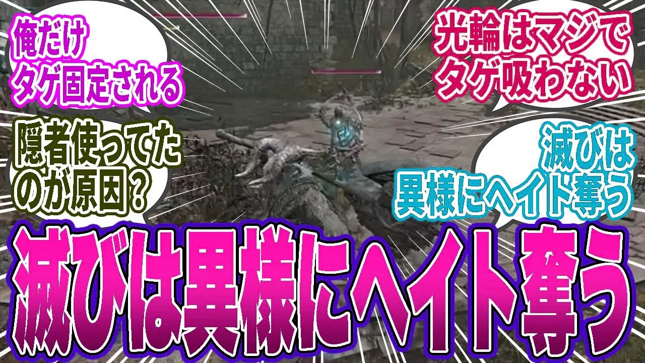 【ナイトレイン】本当にあった野良での怪現象…気づいたら俺だけタゲ固定されてた話【ナイトレイン／ELDEN RING／反応集】