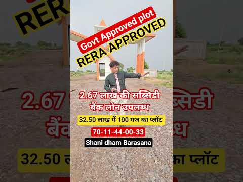 32.50 लाख में 100 गज का प्लॉट | plot in vrindavan| rera plot near vrindavan| plot in delhincr