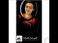اللي باعوا بالسلامه