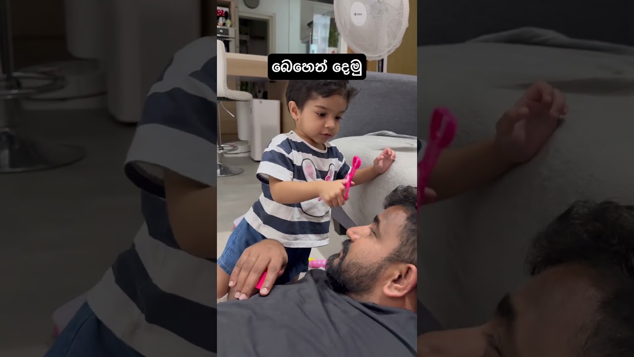 බෙ⁣හෙත් දෙමු #foryou #fypシ #baby #srilanka #cutevideo #babygirl #viralbaby