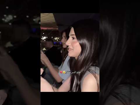 خلاص سيدرا بيوتي و رامي مع بعض سيدرا بيوتي سيدرا