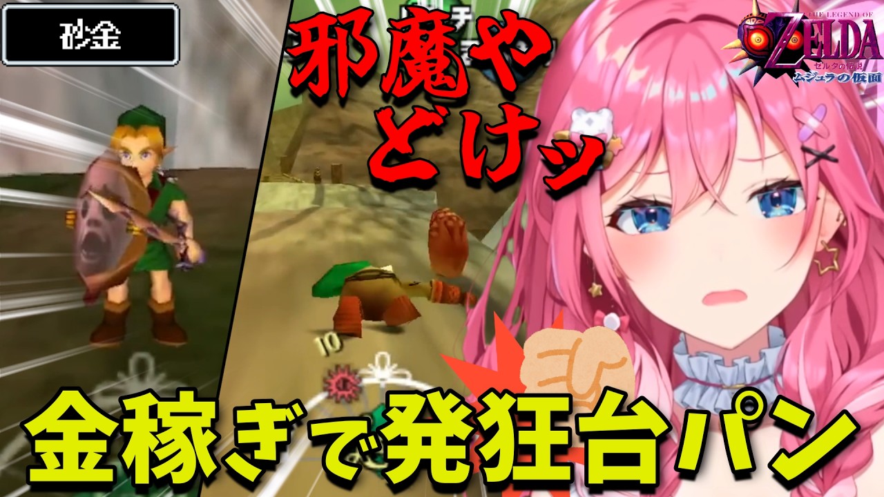 【ダイジェスト】順調に剣を強化するも金稼ぎで発狂台パンする倉持めると ゼルダの伝説 ムジュラの仮面 PART12【倉持めると/にじさんじ/切り抜き】