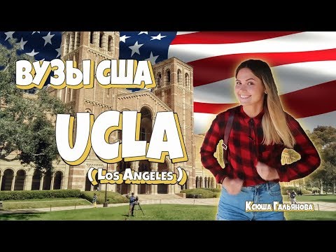 Видео: Что такое Калифорния для студентов GATE?