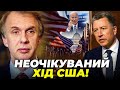 ⚡️ВОЛКЕР, ОГРИЗКО:Є рішення по ДОПОМОЗІ Україні! У Байдена є 3 варіанта,Конгрес заворушився/THE WEEK