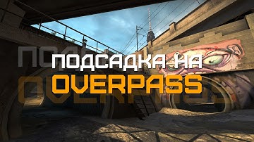 Подсадка на Overpass