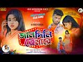 Jaan dili re mare       karna kumar  new purulia song 2024