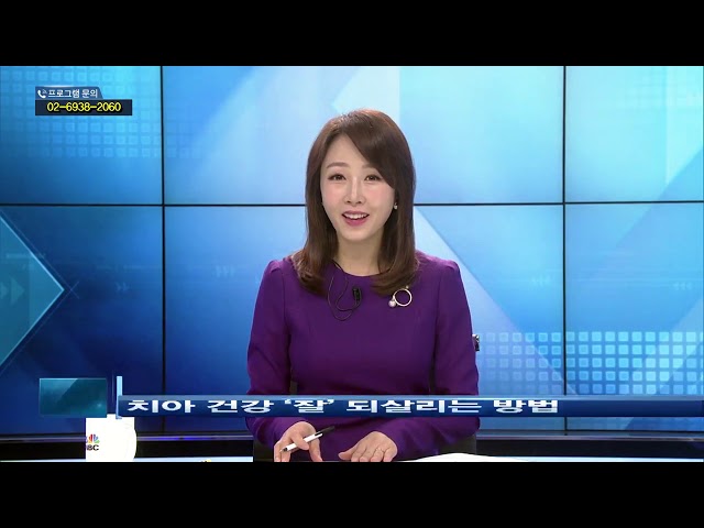 [이편한세상치과 심규환 원장님] SBS 닥터Q - 치아 건강 잘 되살리는 방법