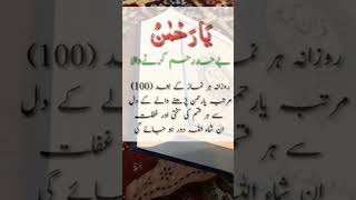 Ya Rahmanu Ka Wazifa