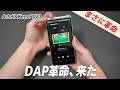 もうDAPの音質で妥協しなくていい。自分の聴力に最適化できる Astell&Kern PD20レビュー