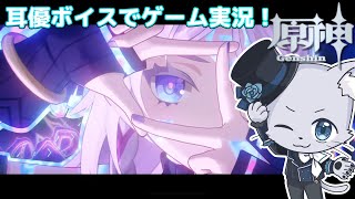 【原神】#261 Ver.5.4編その5！部族見聞「流れ行く色の記憶」その2！久々の部族見聞～！ウォーベンを作る方法を探さなきゃだー！耳優ボイスでゲーム実況！