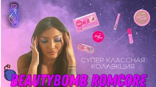 : BeautyBomb Romcore    