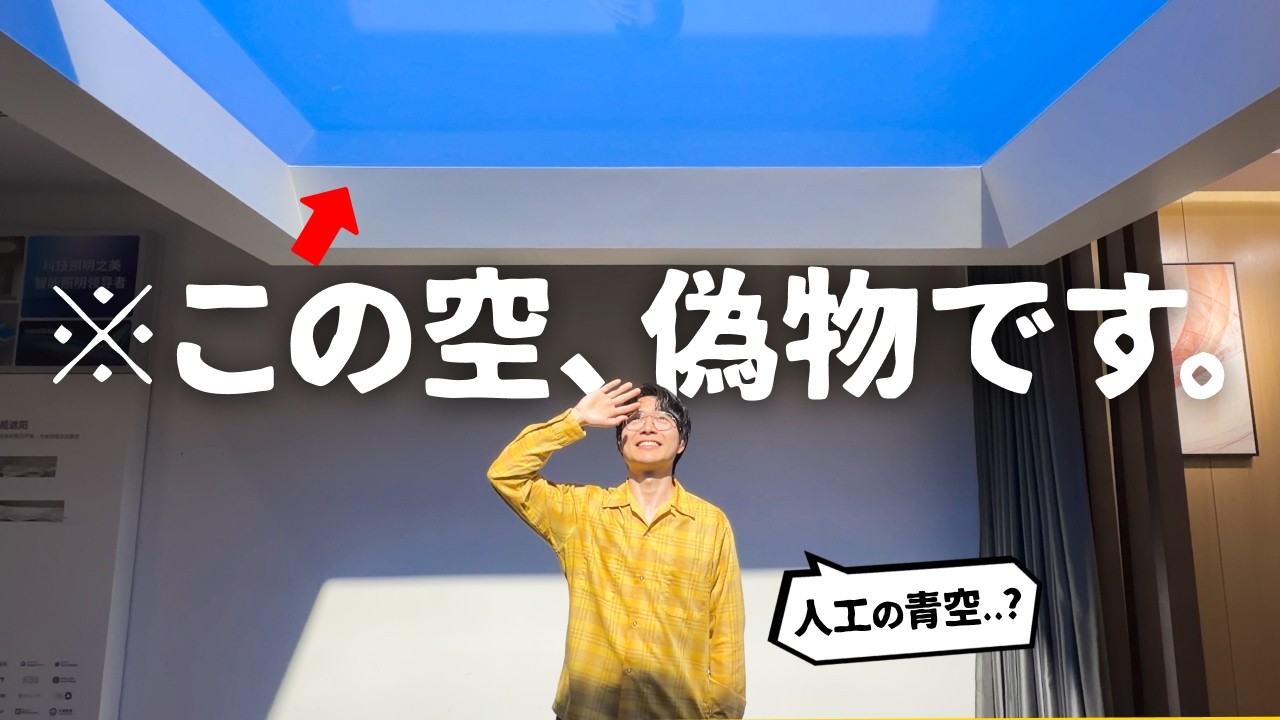 いつもの部屋に青空を。どこでも置けるスマート天窓『Yeelight Skylight』をご紹介します。