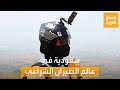 الكابتن نهال الهلال أول امرأة سعودية تحلق بالطيران الشراعي الكابتن نهال الهلال أول امرأة سعودية تحلق بالطيران الشراعي