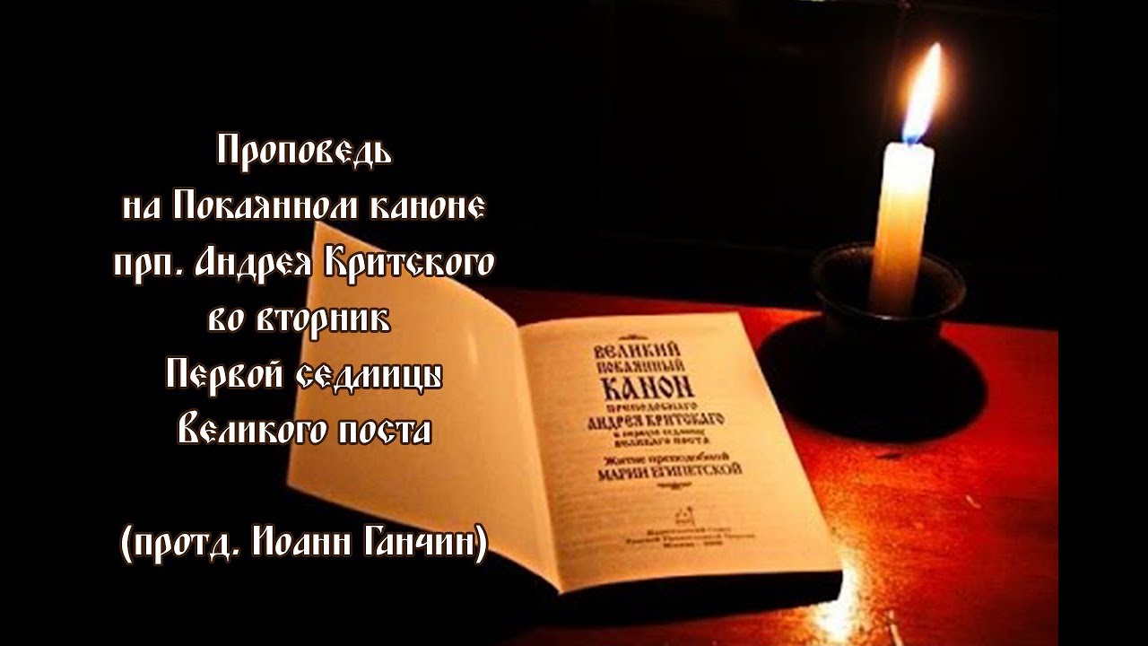 Перевод андрея критского на русский вторник. Канон Андрея Критского вторник. Канон Андрея Критского аудио. Канон Андрея Критского понедельник. Канон Андрея Критского картинки.