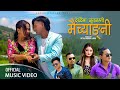 Dek.aima jun jasti maichyangni  samar tamang  sirjana tamang  ajay anuska  new nepali song