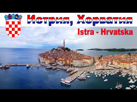 Путешествие по Истрии, Хорватия - что посмотреть за неделю | All Istria, Croatia