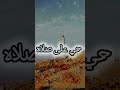 صوت اذان كأنه النداء الاخير Shorts صوت اذان كأنه النداء الاخير Shorts