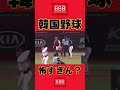 KIA怖すぎます！ #shorts #baseball #kia