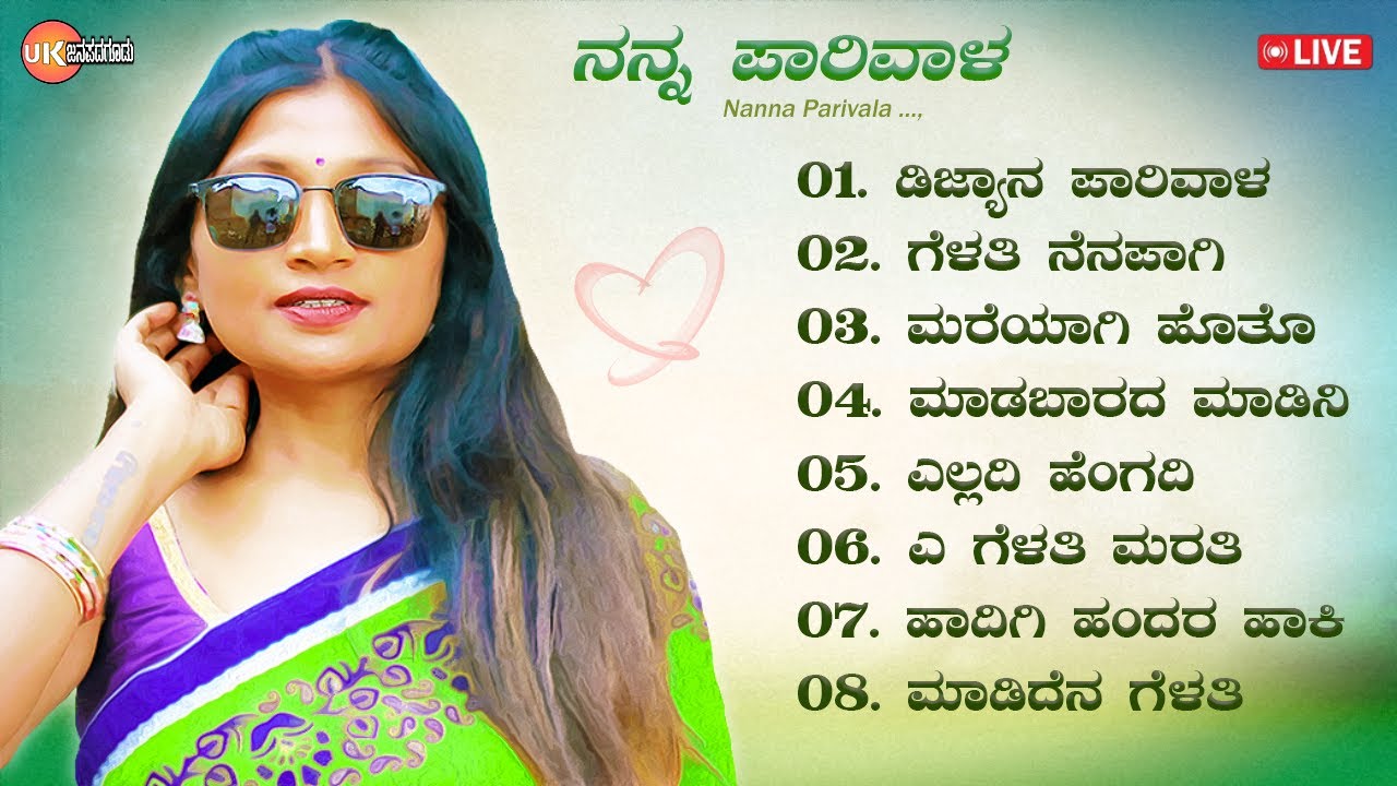 🔴LIVE | ಪಾರಿವಾಳ | ಸುಂದರ ಜಾನಪದ ಗೀತೆಗಳು | Uttara Karnataka Janapada Songs