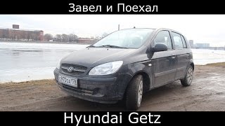 Тест драйв Hyundai Getz (обзор)