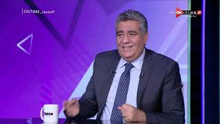 مساء ONTime - أحمد مجاهد يوضح اسباب اختيار طاقم حكام مصري لـ مباراة القمة بين الاهلي والزمالك