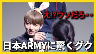 ARMYが〇〇した時のBTSの反応が...BTSと日本の衝撃エピソード２０選