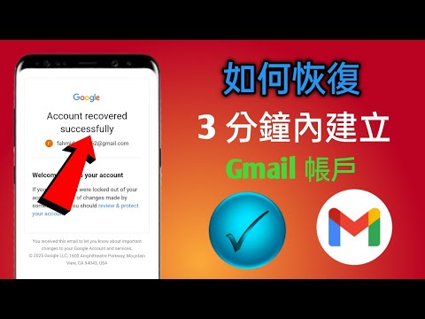 Gmail 帳號恢復 2025 ||如何恢復Gmail 帳號 ||Google帳號恢復