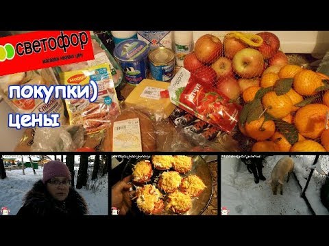 ЧУТЬ НЕ ПРИБИЛО*ПОКУПКИ СВЕТОФОР,МАГНИТ*2 БЫСТРЫХ БЛЮДА,БЫСТРО И ВКУСНО*
