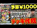 【ポケカ】パック開封して予算1000円で改造してみた‼️(買い物編/シャイニートレジャーex)