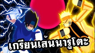 Stick Ninja: Ultimate Legends - เกมมือถือ เกรียนเส้นแนวต่อสู้นินจานารูโตะ!! screenshot 3