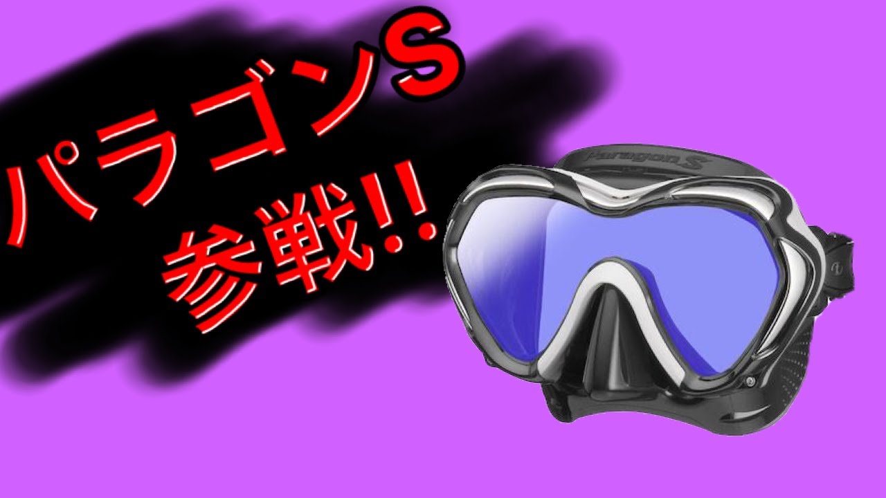 爆誕】最強！パラゴンS参戦！！ - YouTube