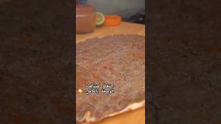 لحم بعجين بالبيت رقيقة لحم_بعجين اكلات عجينة recipe معجنات cooking طبخات_سهله شيف_احمد