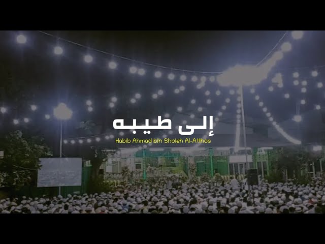 Teks Qosidah Ilaa Thoyibah (الي طيبة) [Habib Ahmad bin Sholeh Al-Atthos] class=