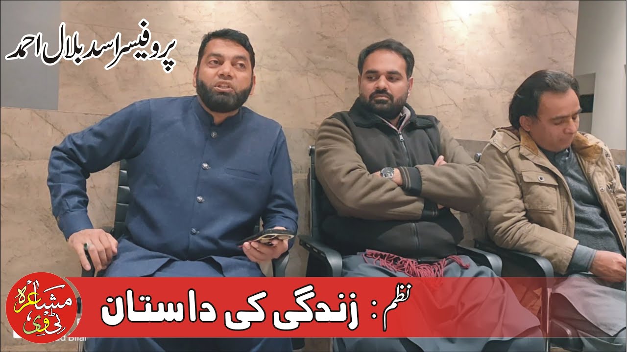 Sabir Rizvi Pro. Asad Bilal Ahmad Best Urdu Poetry Sham e Ghazal with Sabir Rizvi ...