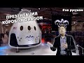 Презентация пилотируемого корабля SpaceX |29.05.2014| (На русском)