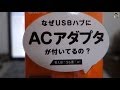 安心電源！ACアダプタ付きELECOM USBハブ U2H-EG4SBK