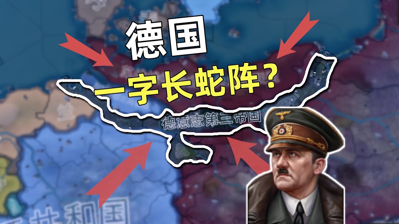 德國的領土只剩下一條線也能救？