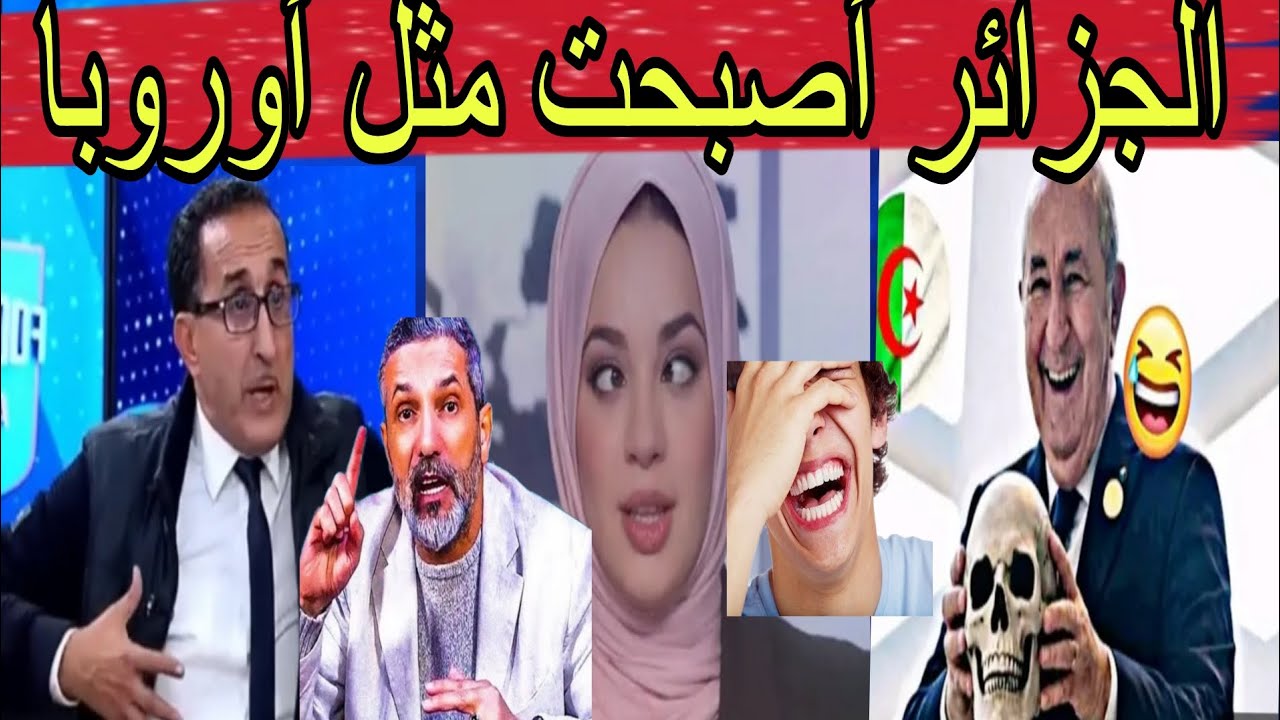 بن سديرة : المغرب بلد مستقر هرب علينا + الجزائر أصبحت مثل الدول الأوروبية 