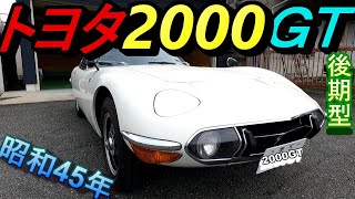 トヨタ2000GT 後期カタログ トヨタ 2000GT後期型 カタログ(当時もの)