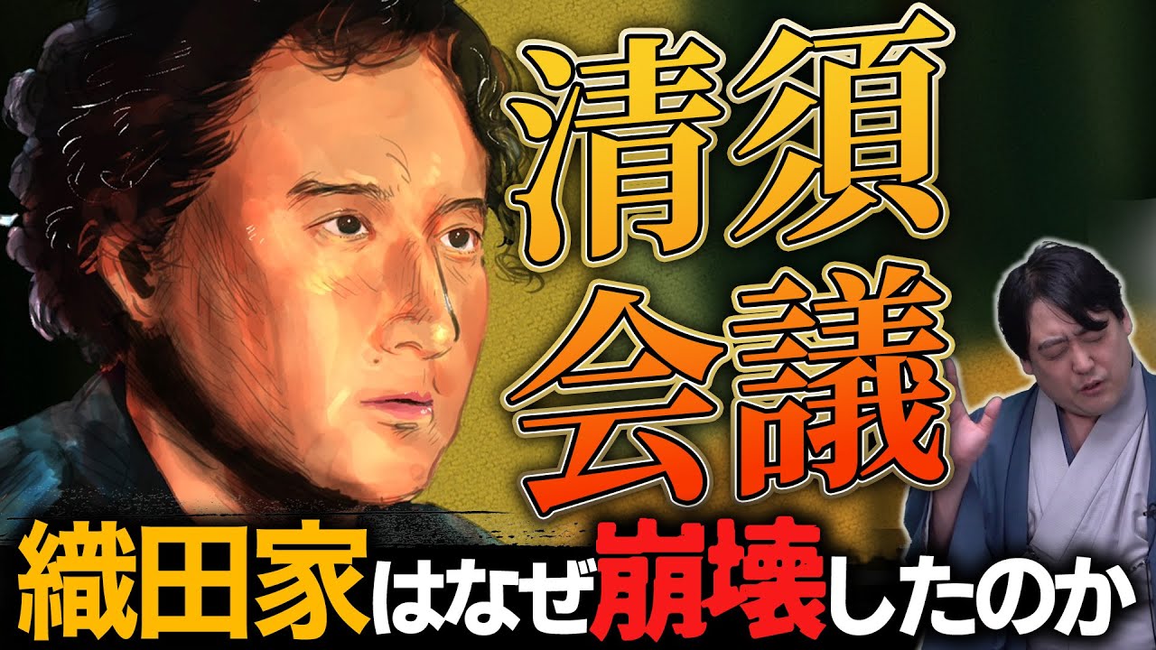 新説『清須会議』秀吉に天下取りの野心はあったのか？織田家崩壊の真相 #どうする家康