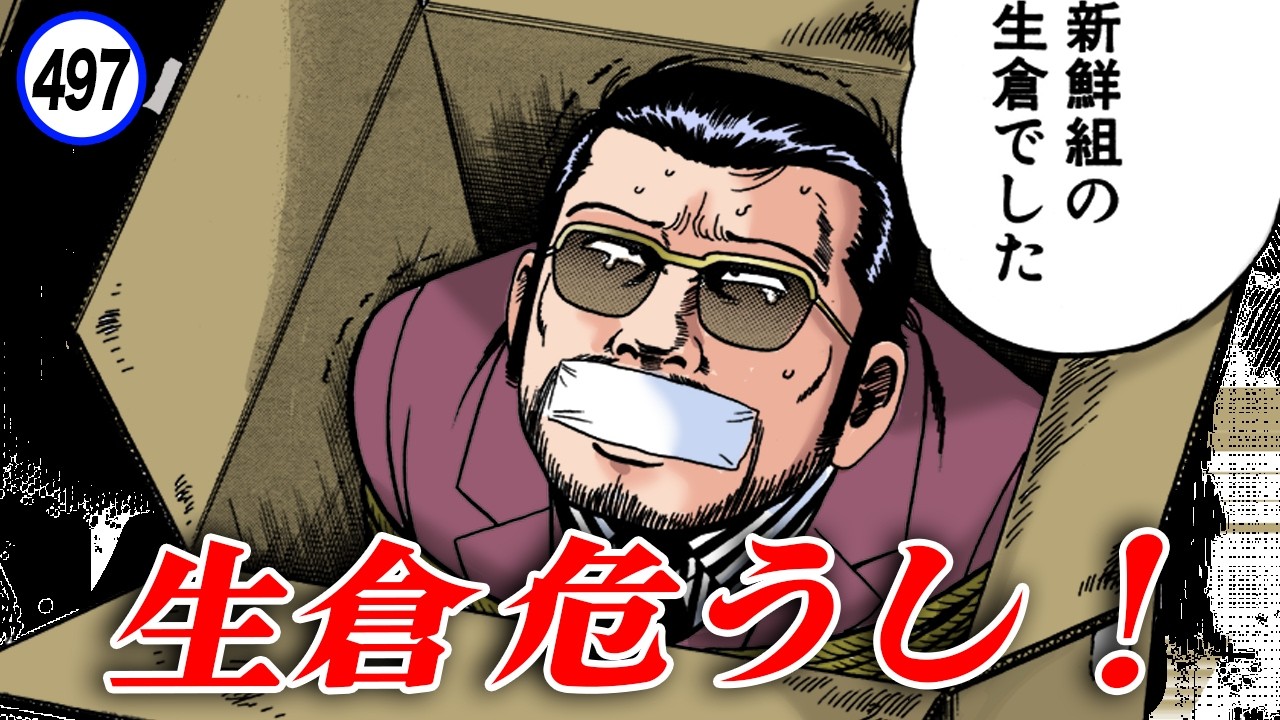 Ikura Packed in a Box! Sent to the Kishu-gumi. [Shizukanaru Don 47