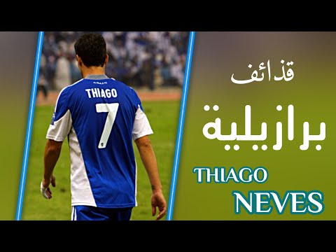 تياقو نيفيز والأهداف الخيالية مع الهلال 