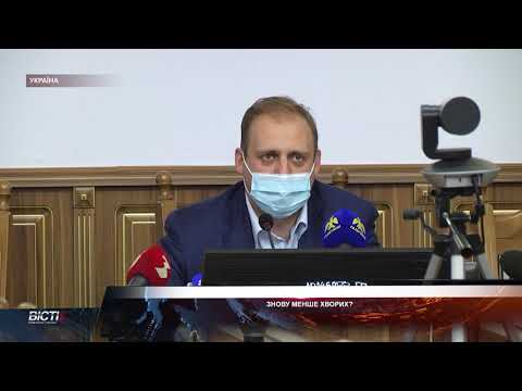 Знову менше хворих?