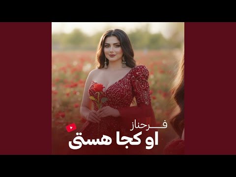 FARHNOZ- Koja Hasti کجا هستی