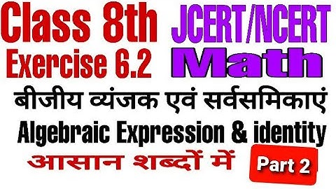 Algebraic Expression & identity (बीजीय व्यंजक एवं सर्वसमिकाएं ) Class 8th math||Exercise 6.2 part 2