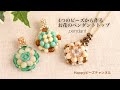 【DIYビーズアクセサリー】8弁のお花のペンダントトップ/3mm、4mm、丸小を使って/テグス編み/既製品のチェーンネックレスに