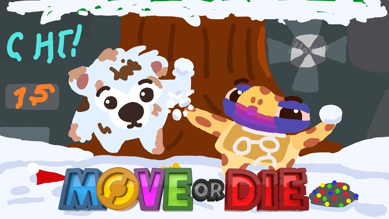 НОВОГОДНИЙ ВЫПУСК | Move or Die#15