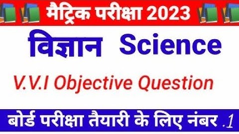 Science vvi objective question 2023।।Class 10th exam 2023