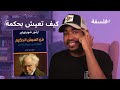كيف تجد السعادة الحقيقية قراءة في كتاب فن العيش الحكيم آرثر شوبنهاور 